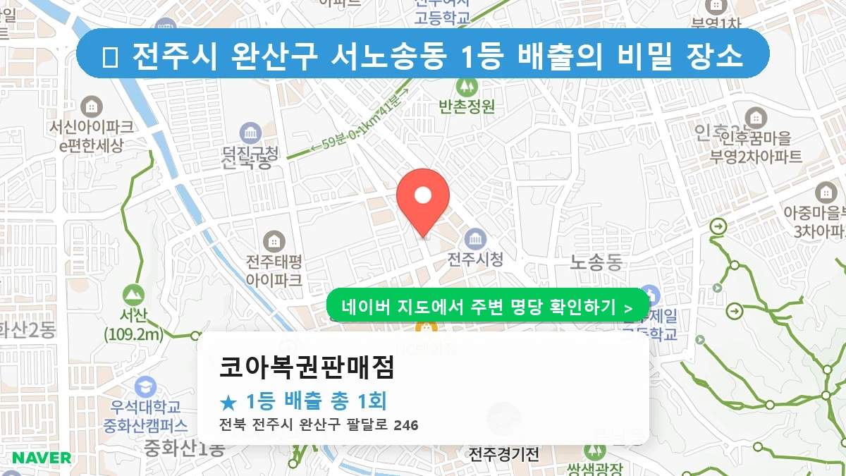 코아복권판매점 네이버 지도