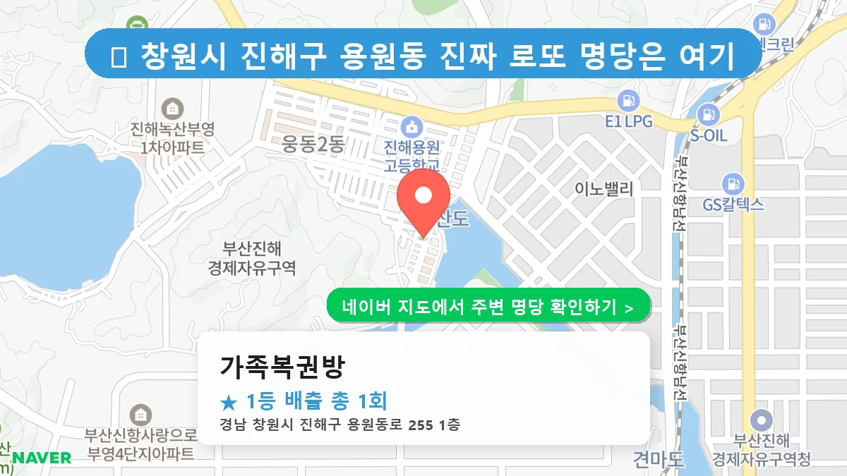 가족복권방 네이버 지도
