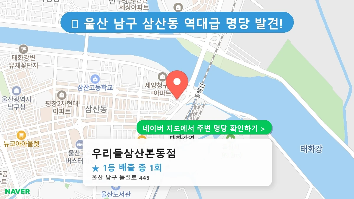 우리들삼산본동점 네이버 지도