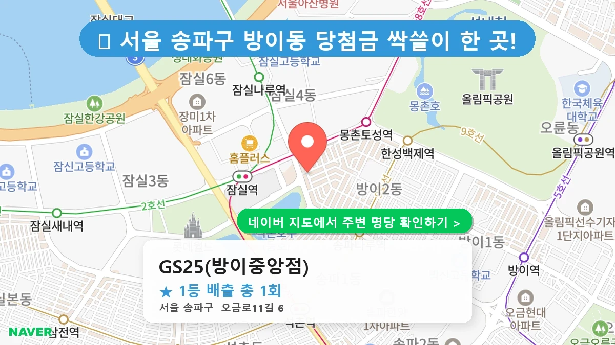 GS25(방이중앙점) 네이버 지도