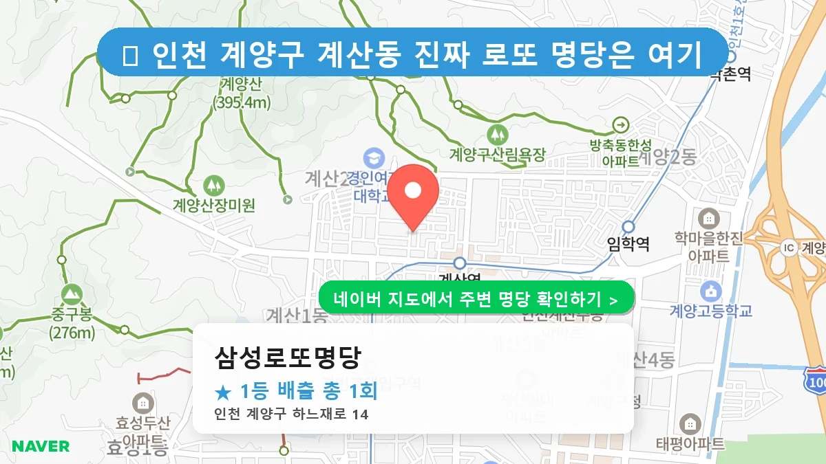 삼성로또명당 네이버 지도
