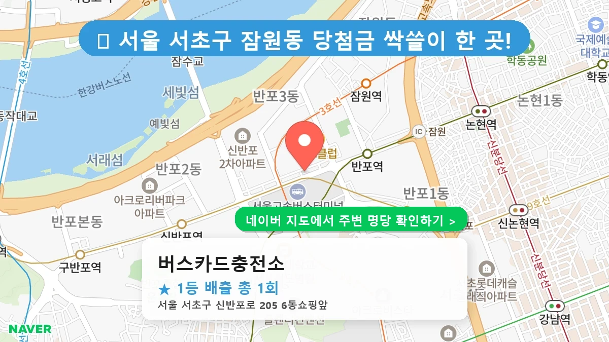 버스카드충전소 네이버 지도