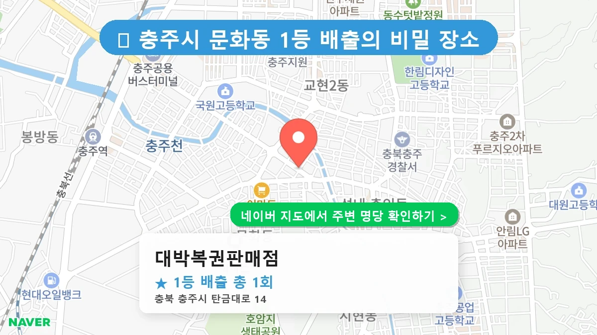 대박복권판매점 네이버 지도