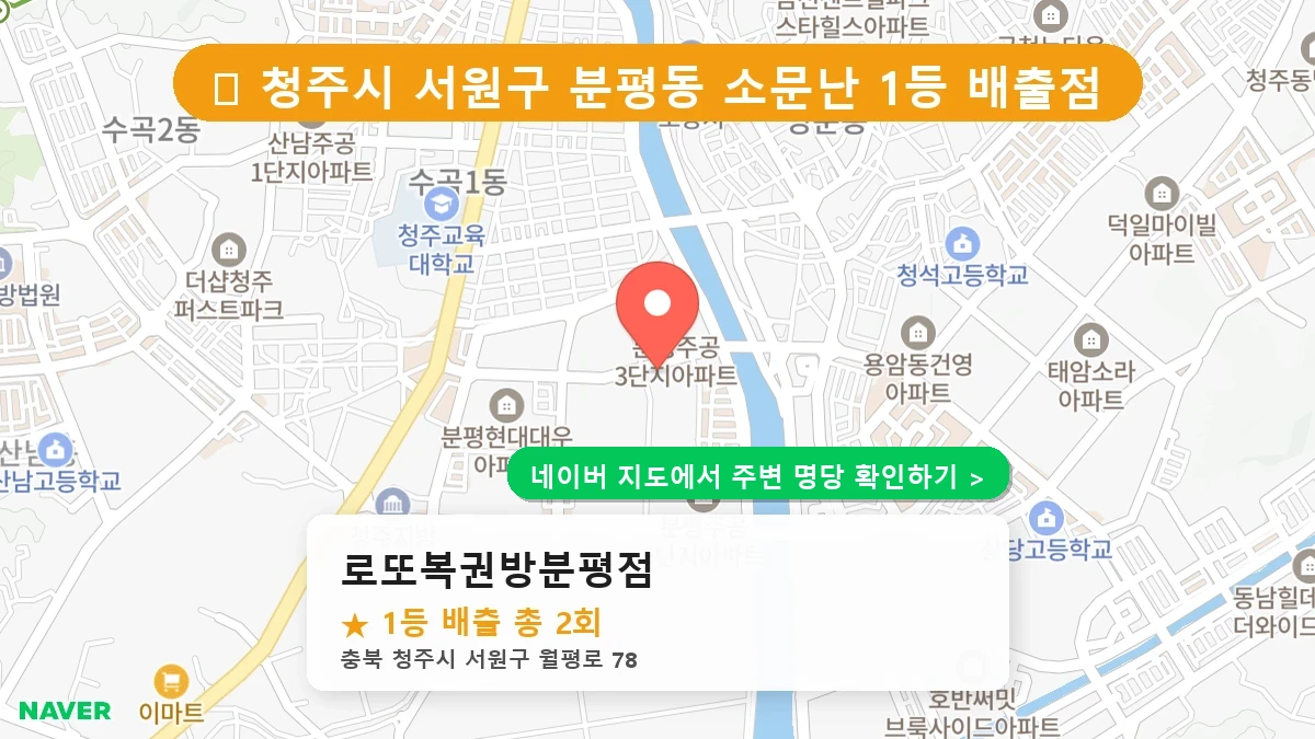 로또복권방분평점 네이버 지도