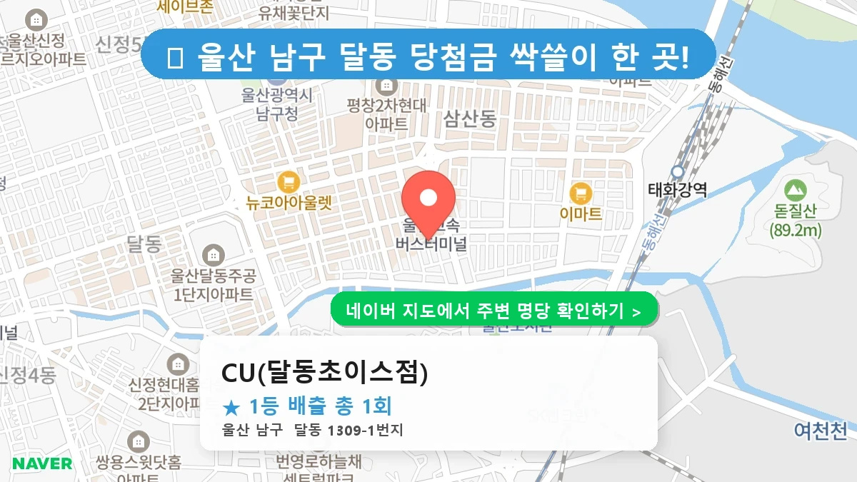 CU(달동초이스점) 네이버 지도