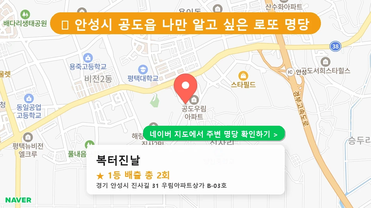 복터진날 네이버 지도