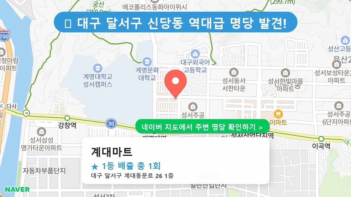 계대마트 네이버 지도