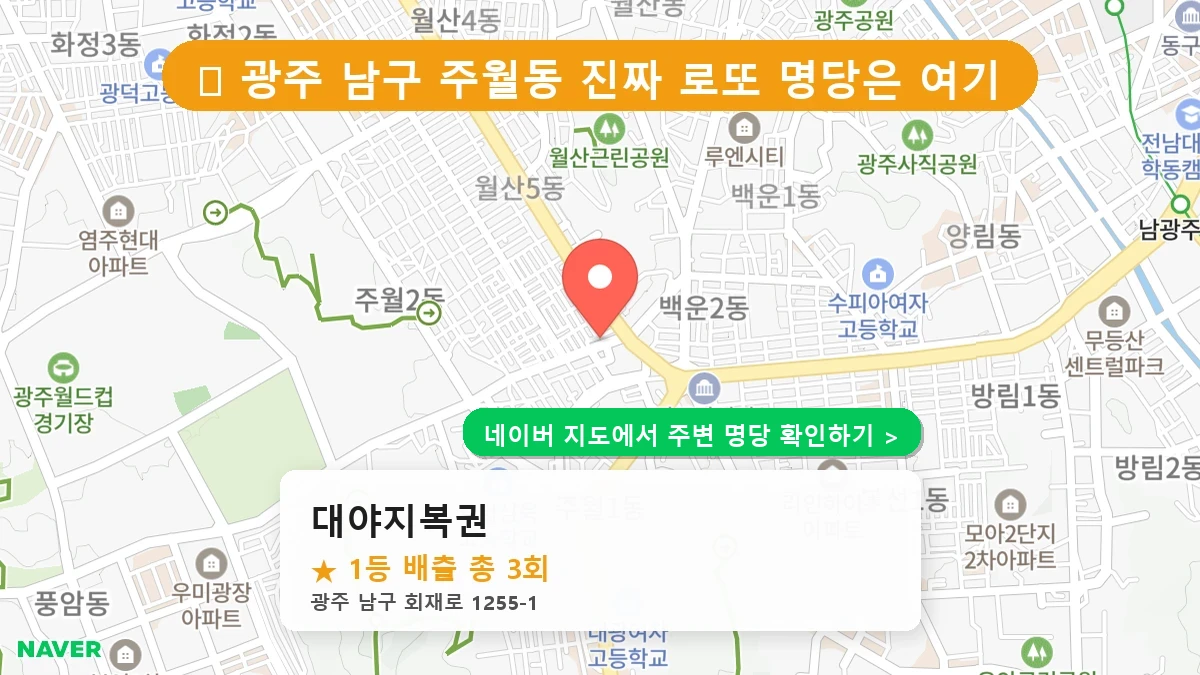 대야지복권 네이버 지도