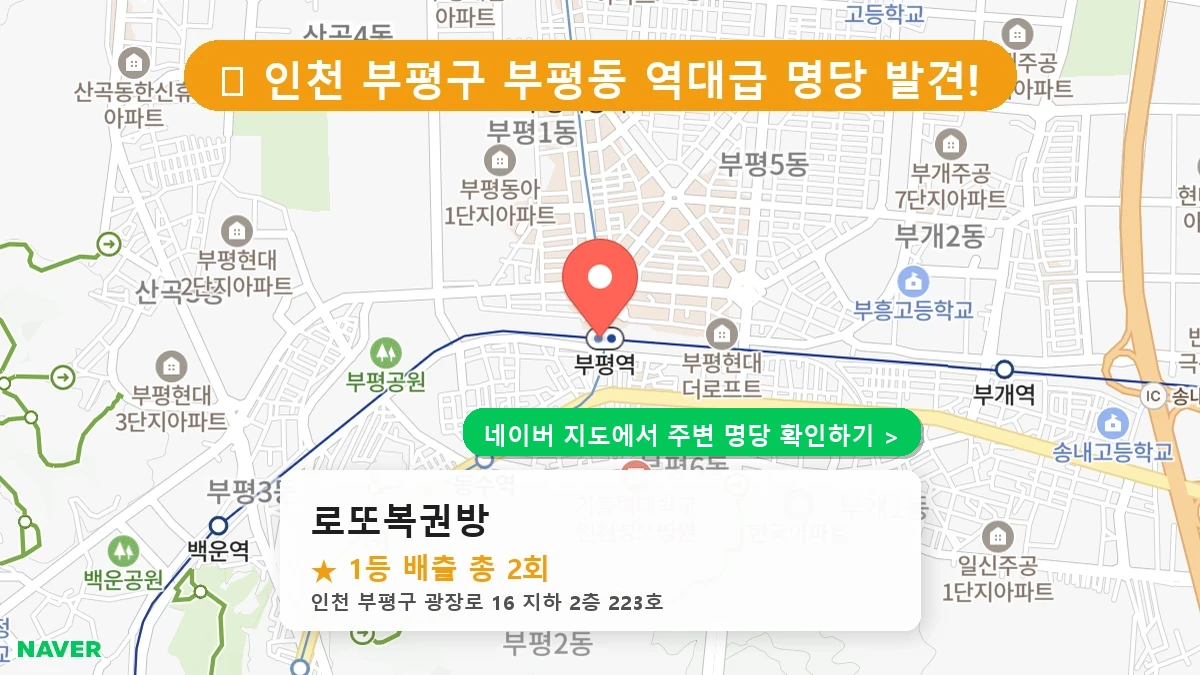 로또복권방 네이버 지도