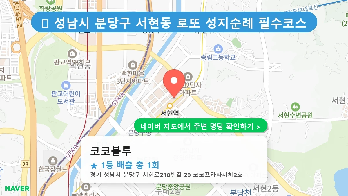 코코블루 네이버 지도