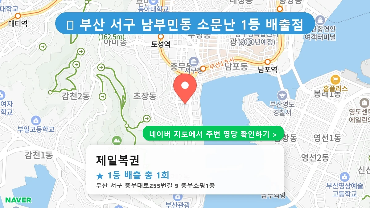 제일복권 네이버 지도
