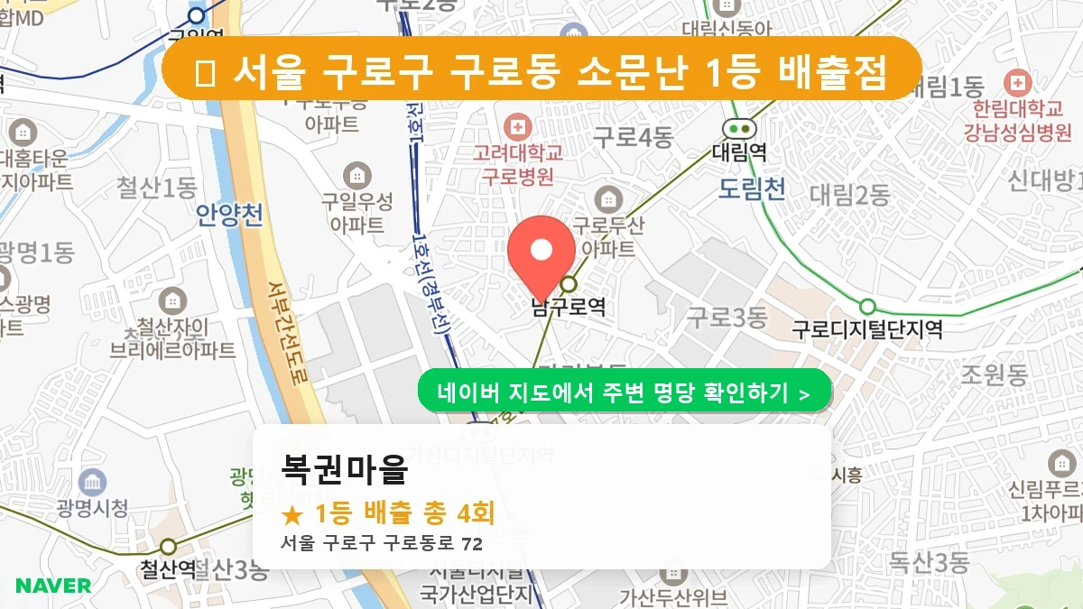 복권마을 네이버 지도