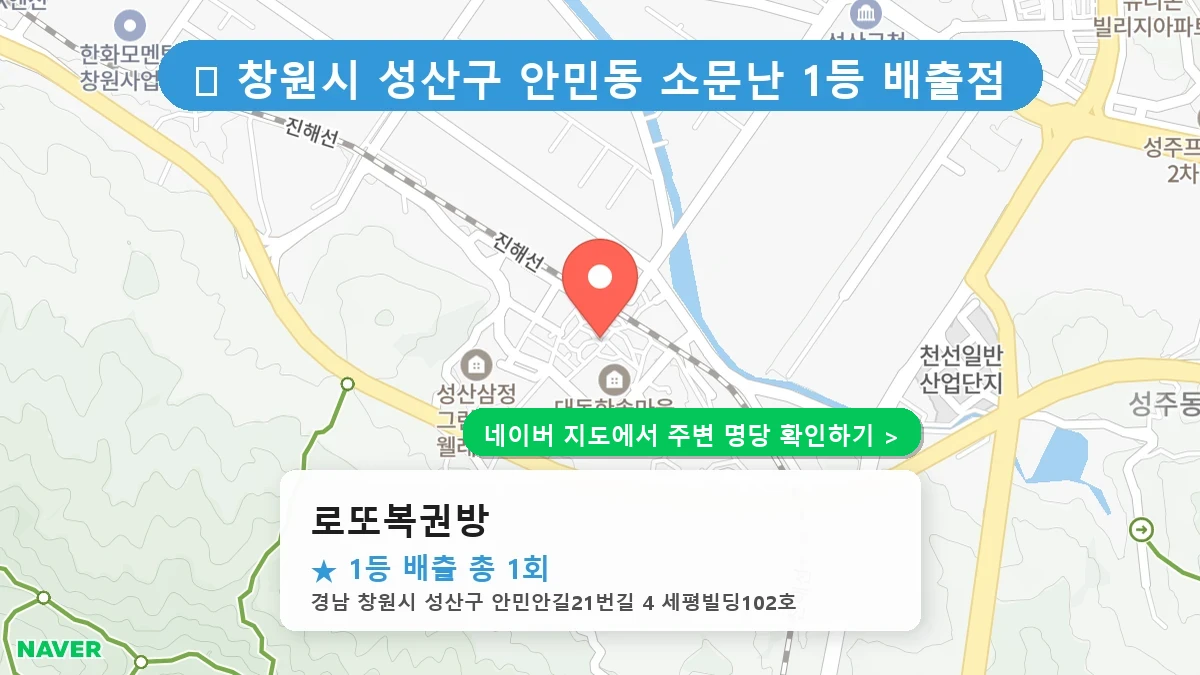 로또복권방 네이버 지도