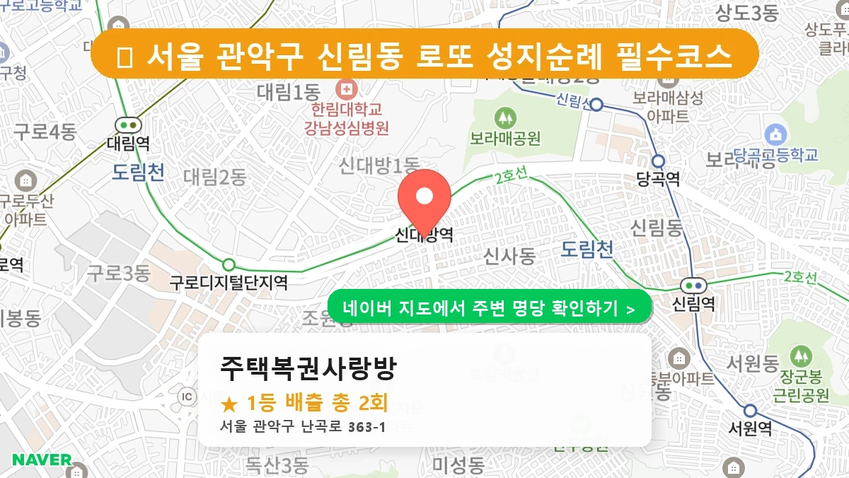주택복권사랑방 네이버 지도
