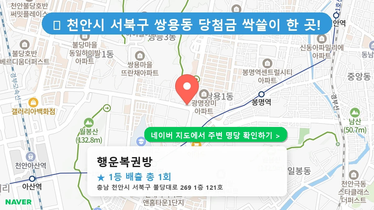 행운복권방 네이버 지도