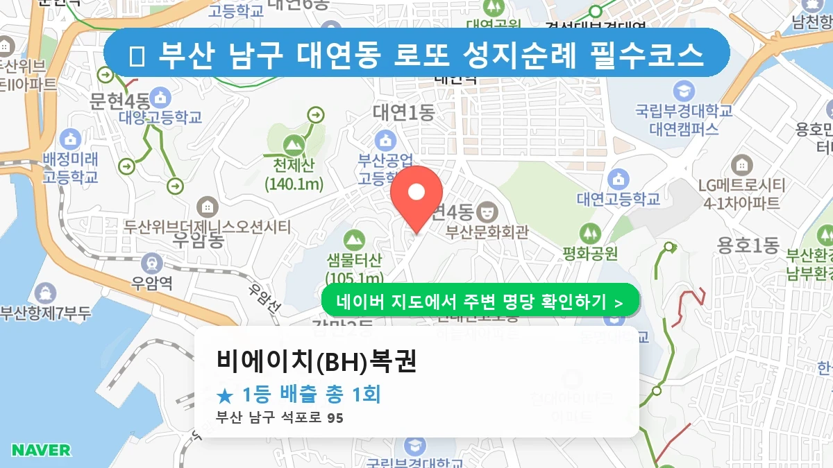 비에이치(BH)복권 네이버 지도