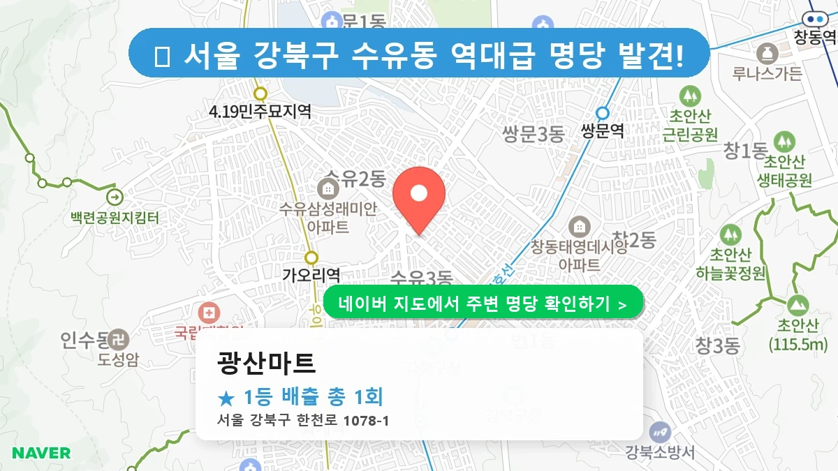 광산마트 네이버 지도