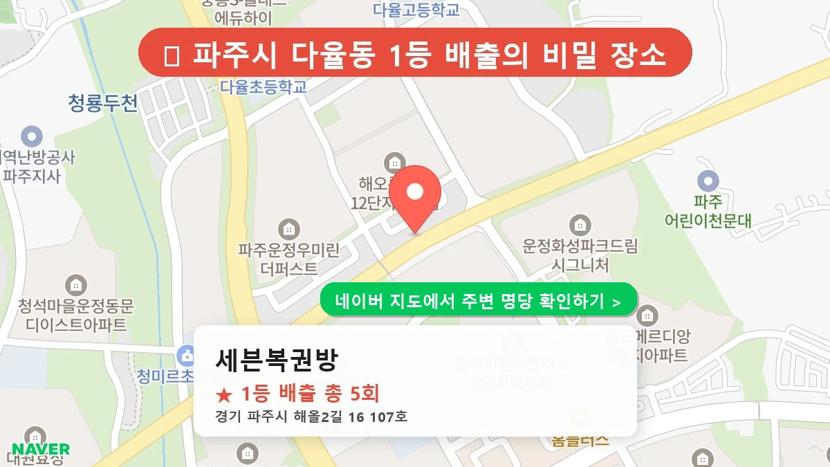 세븐복권방 네이버 지도