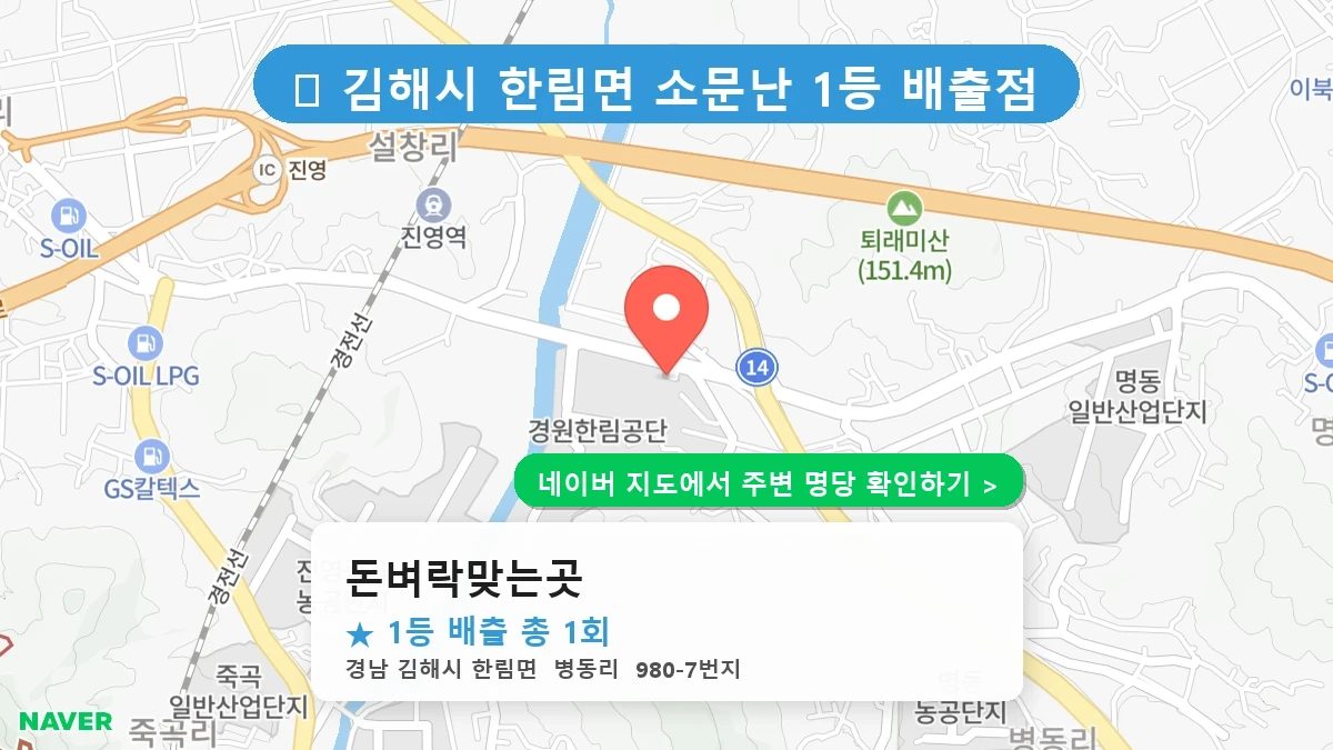 돈벼락맞는곳 네이버 지도