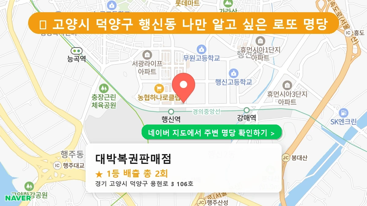 대박복권판매점 네이버 지도