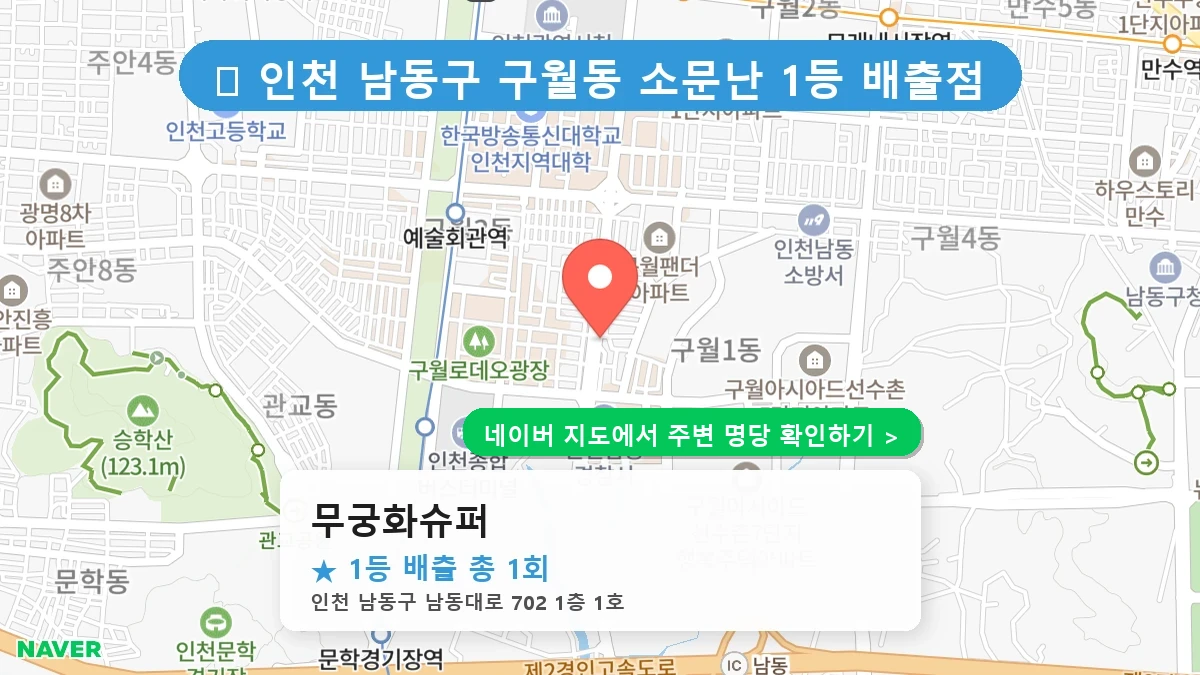 무궁화슈퍼 네이버 지도