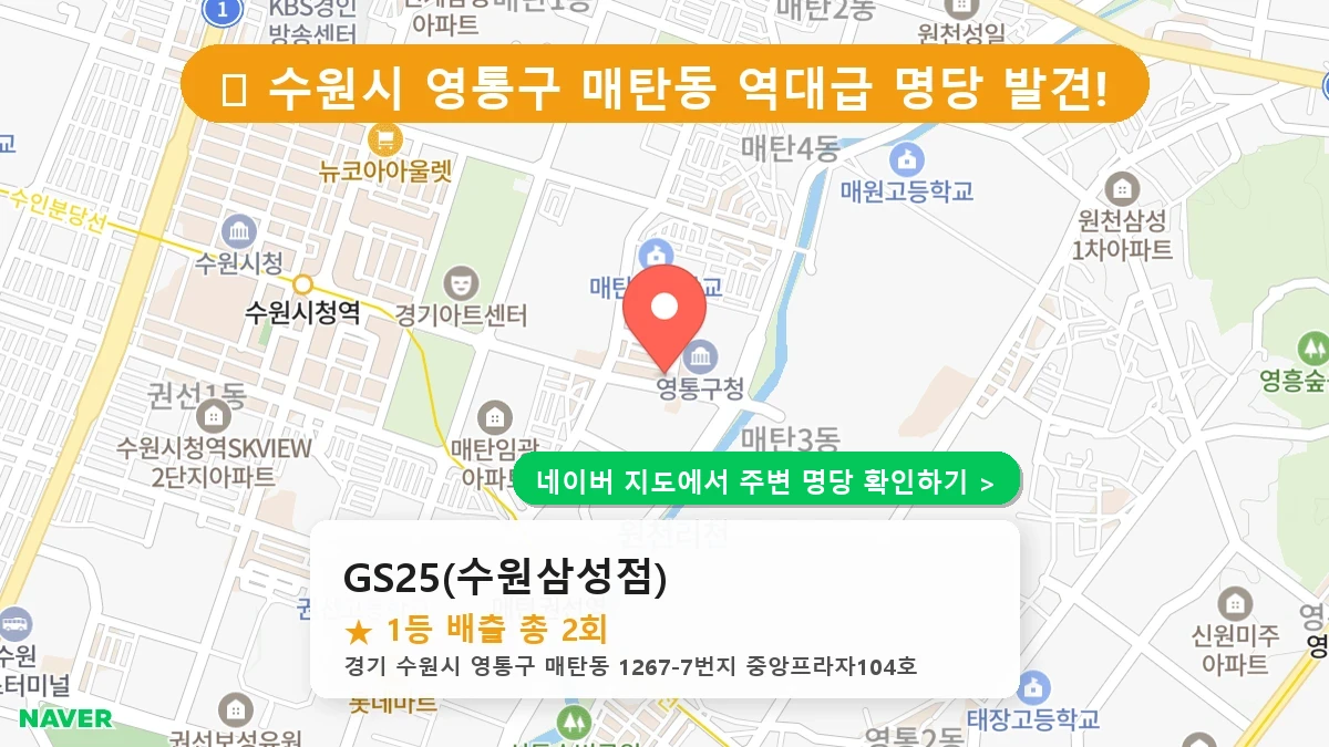 GS25(수원삼성점) 네이버 지도