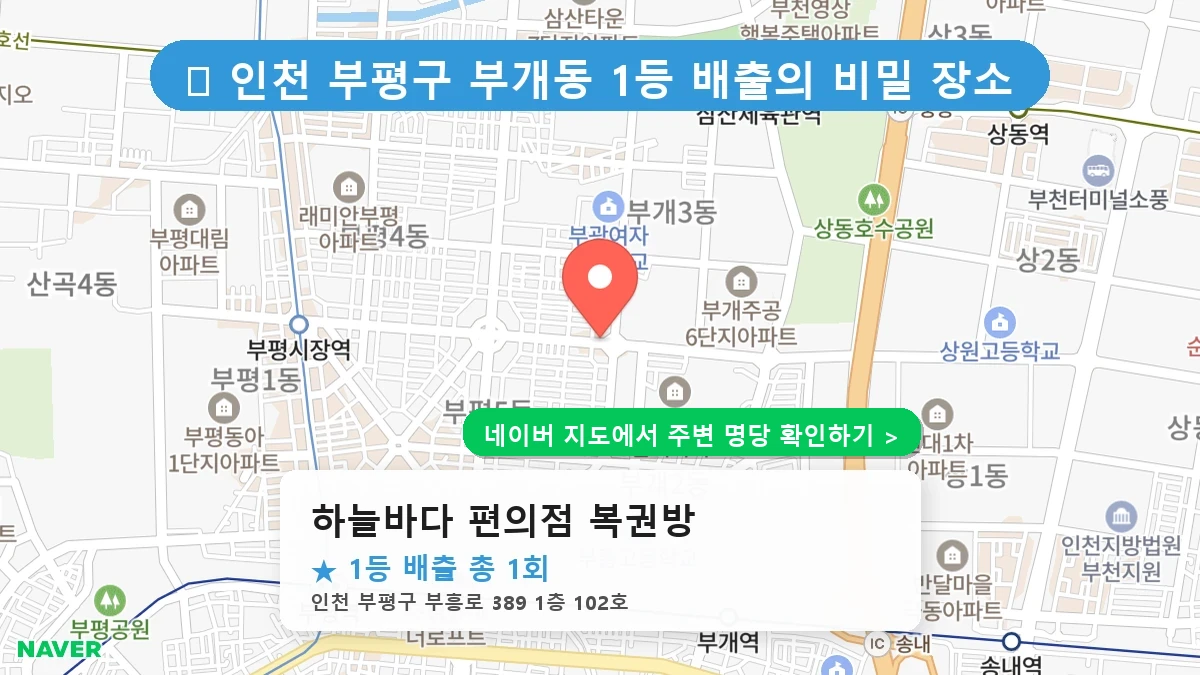 하늘바다 편의점 복권방 네이버 지도