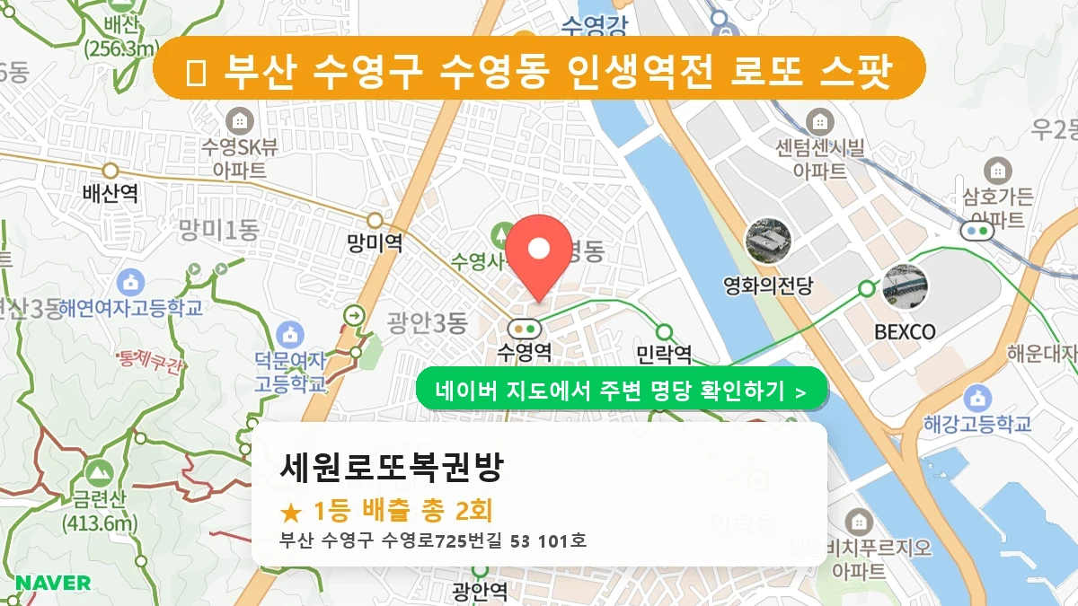 세원로또복권방 네이버 지도