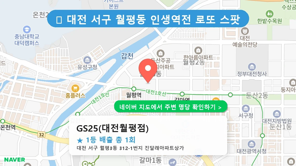 GS25(대전월평점) 네이버 지도