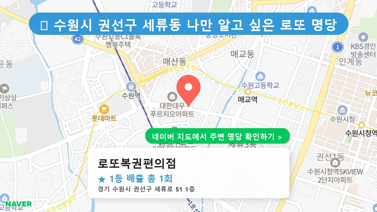 로또복권편의점 네이버 지도