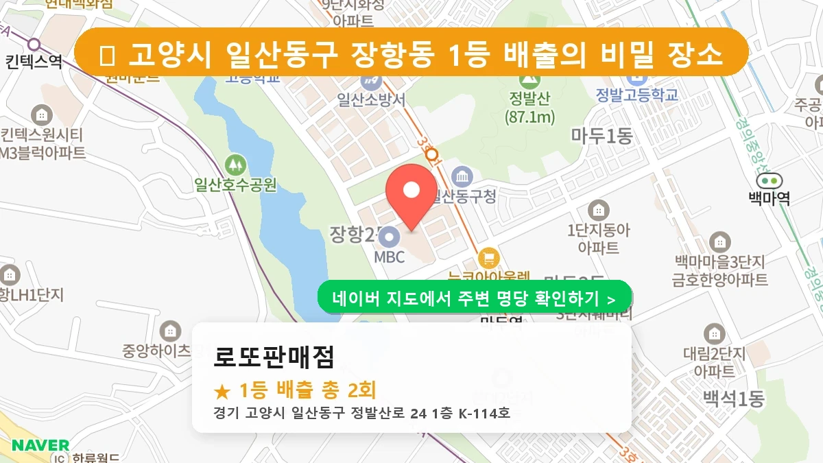 로또판매점 네이버 지도