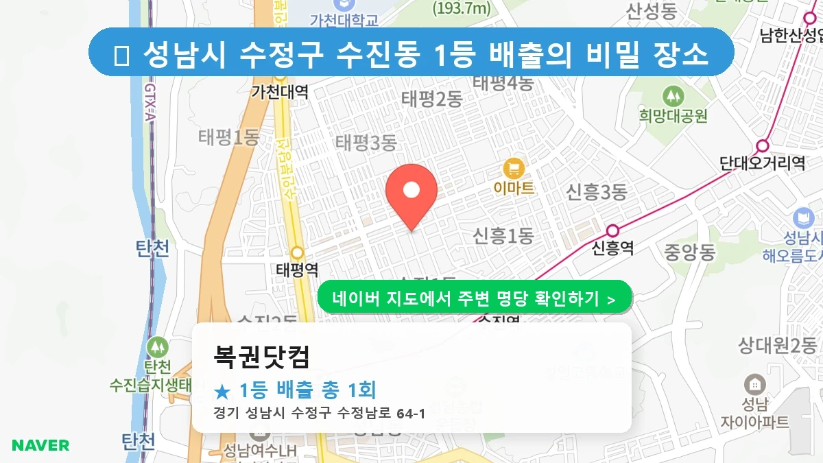 복권닷컴 네이버 지도