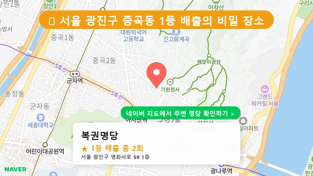 복권명당 네이버 지도