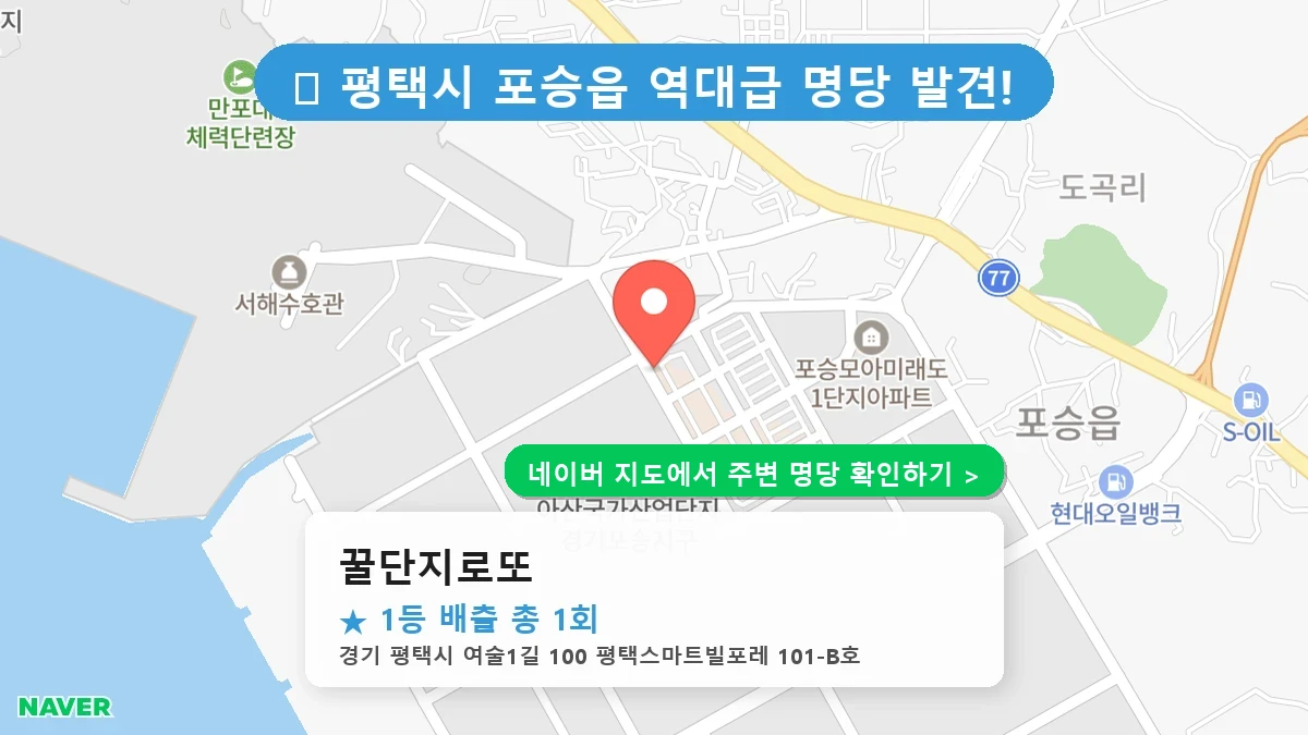 꿀단지로또 네이버 지도