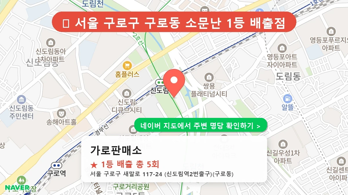 가로판매소 네이버 지도