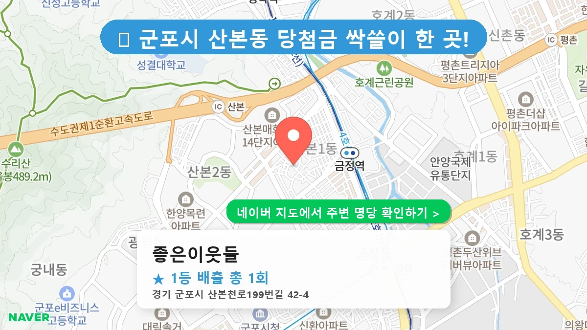 좋은이웃들 네이버 지도