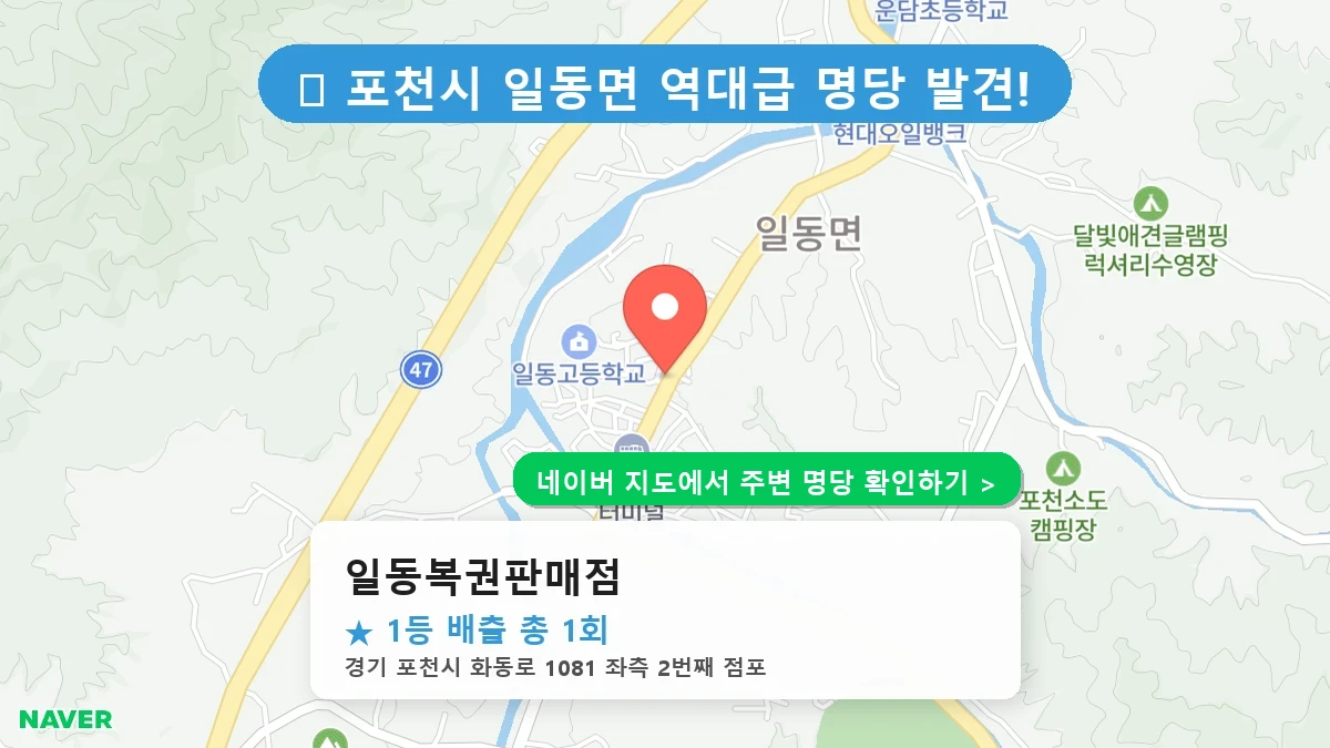 일동복권판매점 네이버 지도