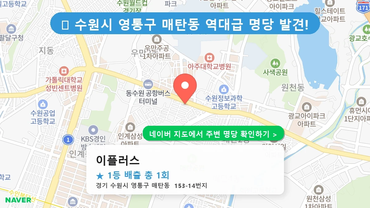 이플러스 네이버 지도