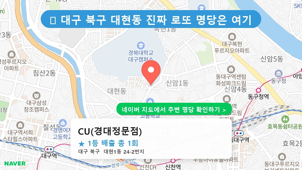 CU(경대정문점) 네이버 지도