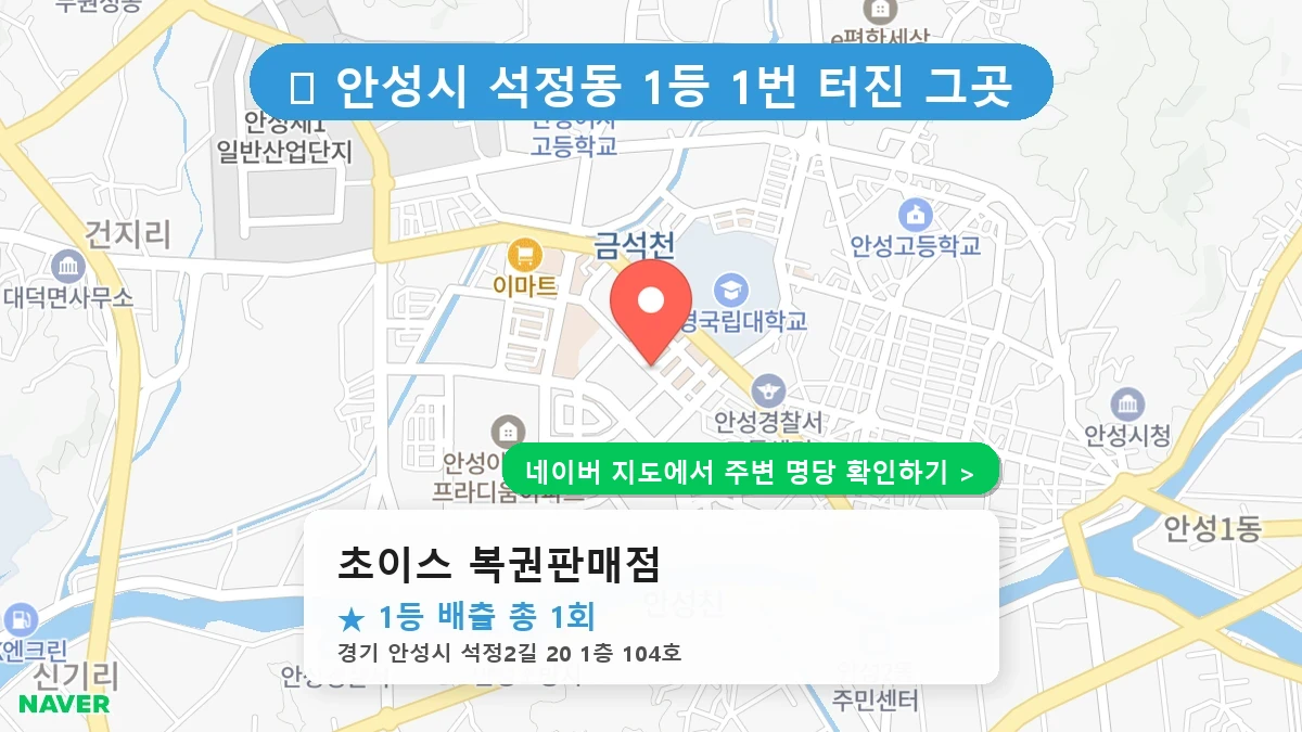 초이스 복권판매점 네이버 지도