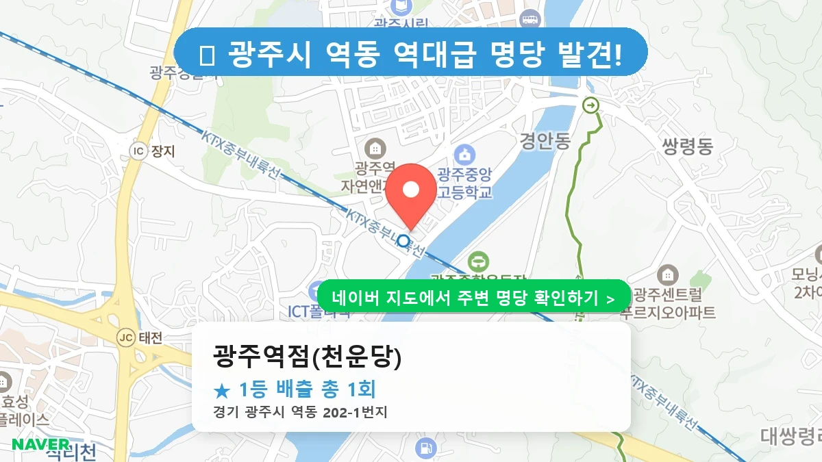 광주역점(천운당) 네이버 지도