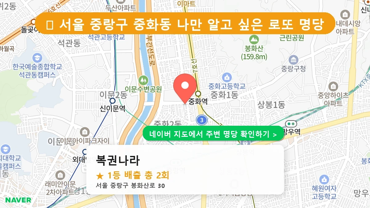 복권나라 네이버 지도