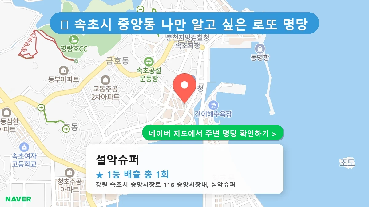 설악슈퍼 네이버 지도