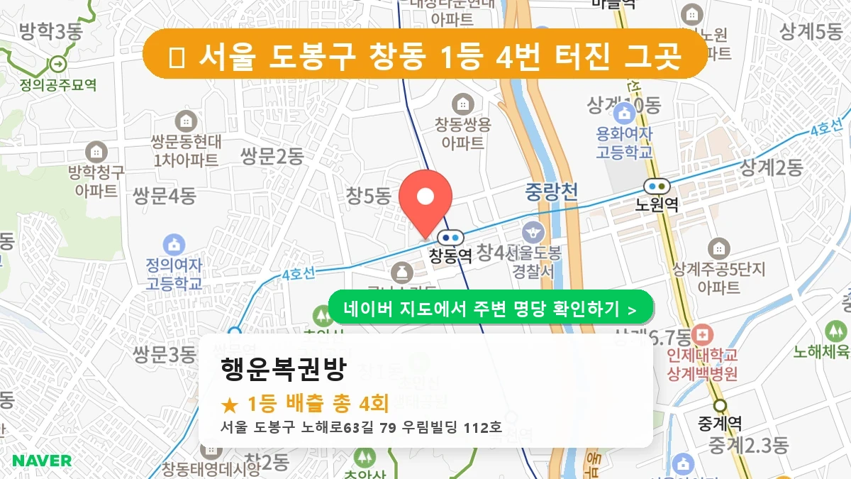 행운복권방 네이버 지도