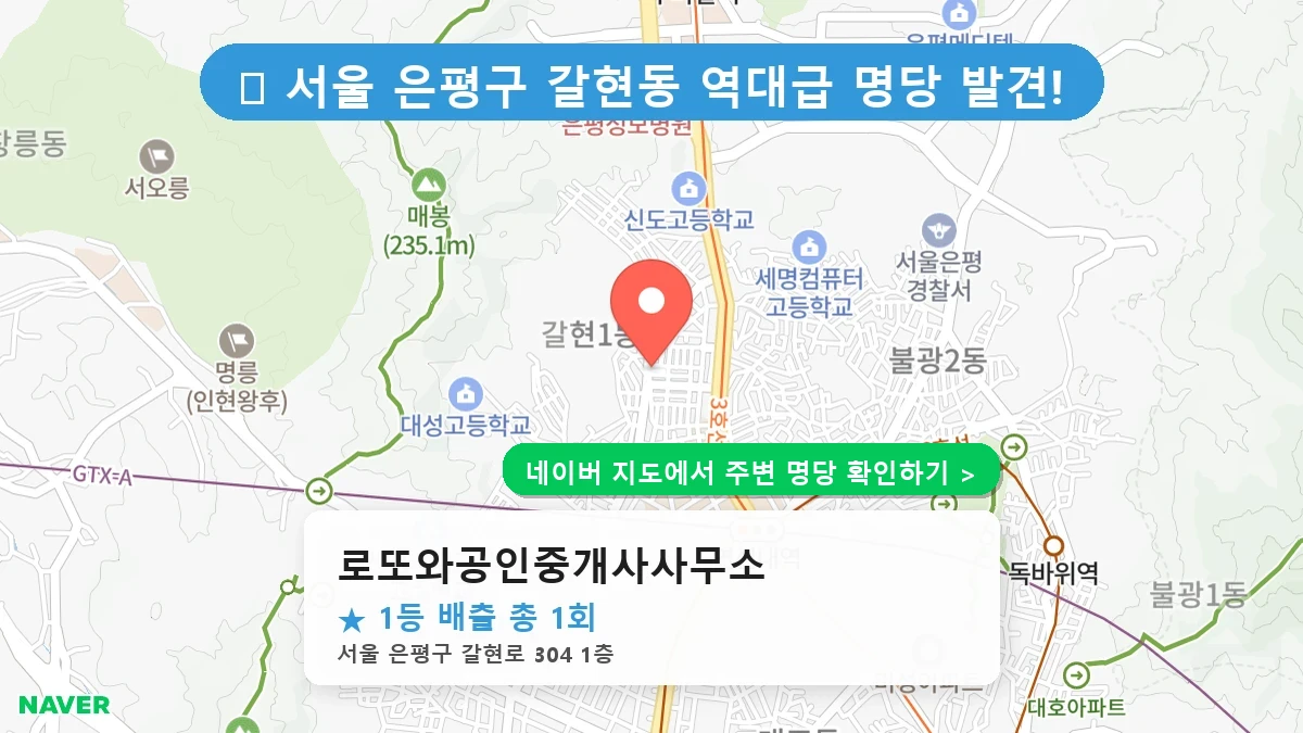 로또와공인중개사사무소 네이버 지도