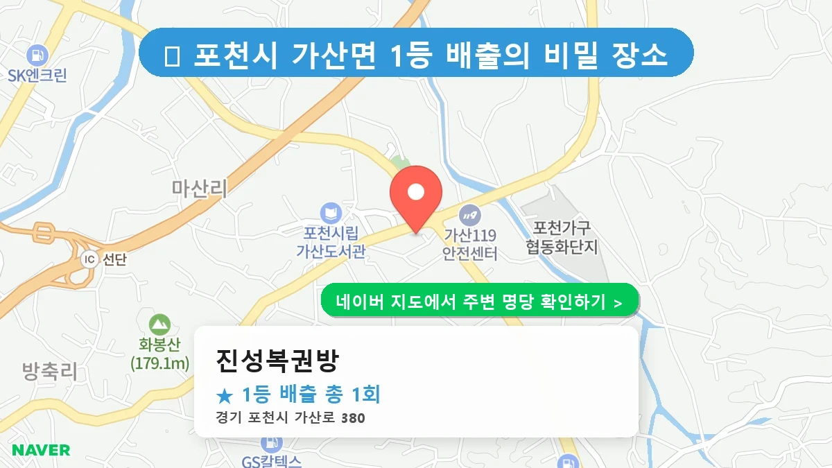 진성복권방 네이버 지도