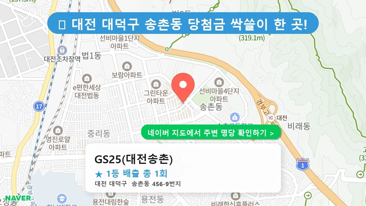 GS25(대전송촌) 네이버 지도