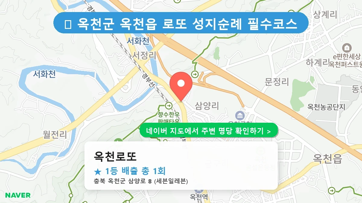 옥천로또 네이버 지도