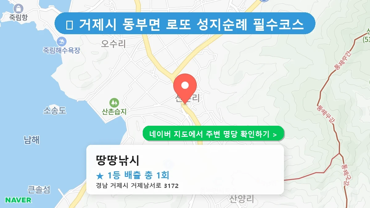 땅땅낚시 네이버 지도