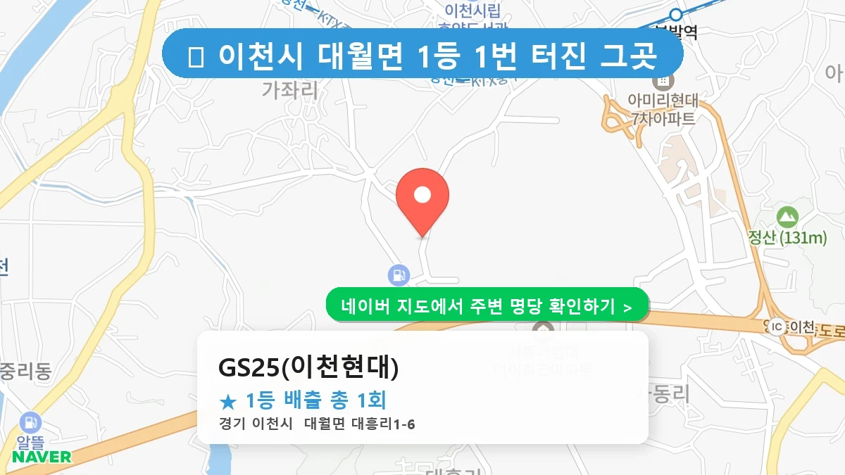 GS25(이천현대) 네이버 지도